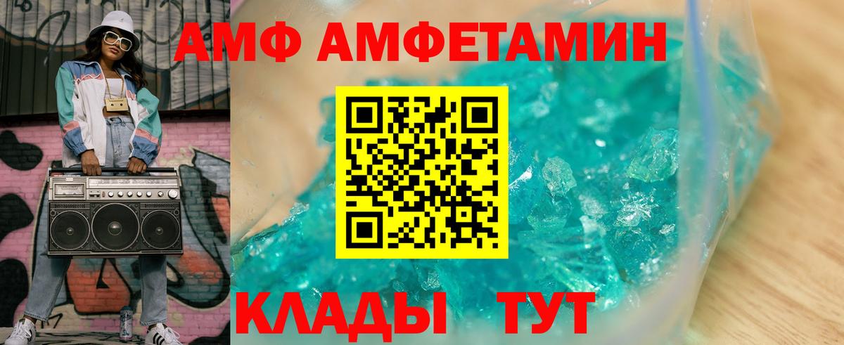 Amphetamine  АМФЕТАМИН  Астрахань  Вход с VPN  Амфетамин Premium 