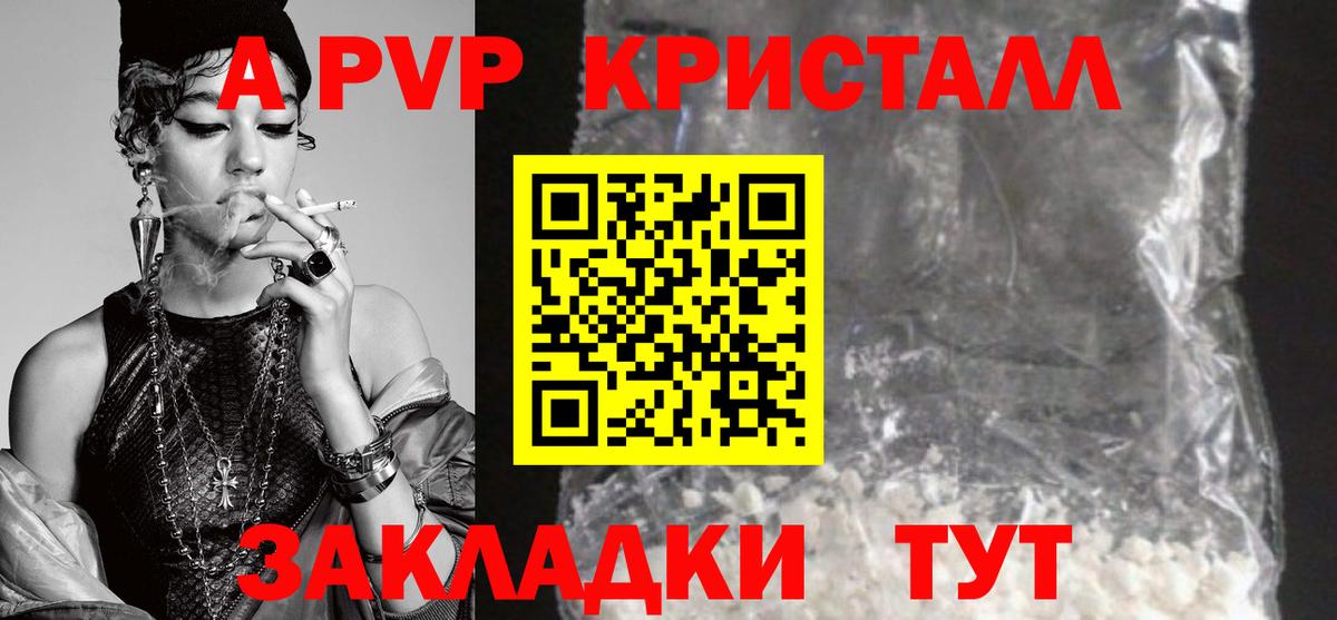 A PVP Соль  A-PVP кристаллы  Астрахань  Вход с VPN 
