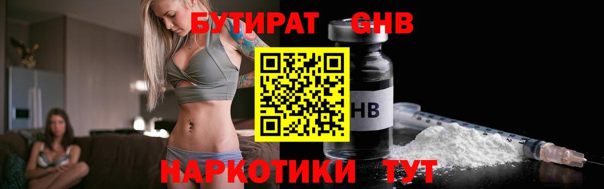 Бутират оксана  Вход с VPN  Бутират  Астрахань 