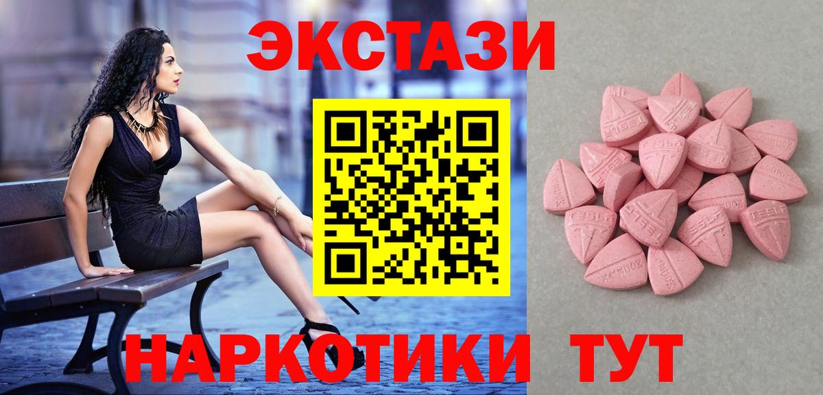 Астрахань  Экстази TESLA  Вход с VPN  Ecstasy DUBAI 