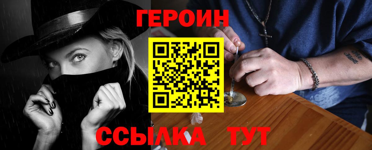 Героин хмурый  ГЕРОИН  Астрахань  Вход с VPN 