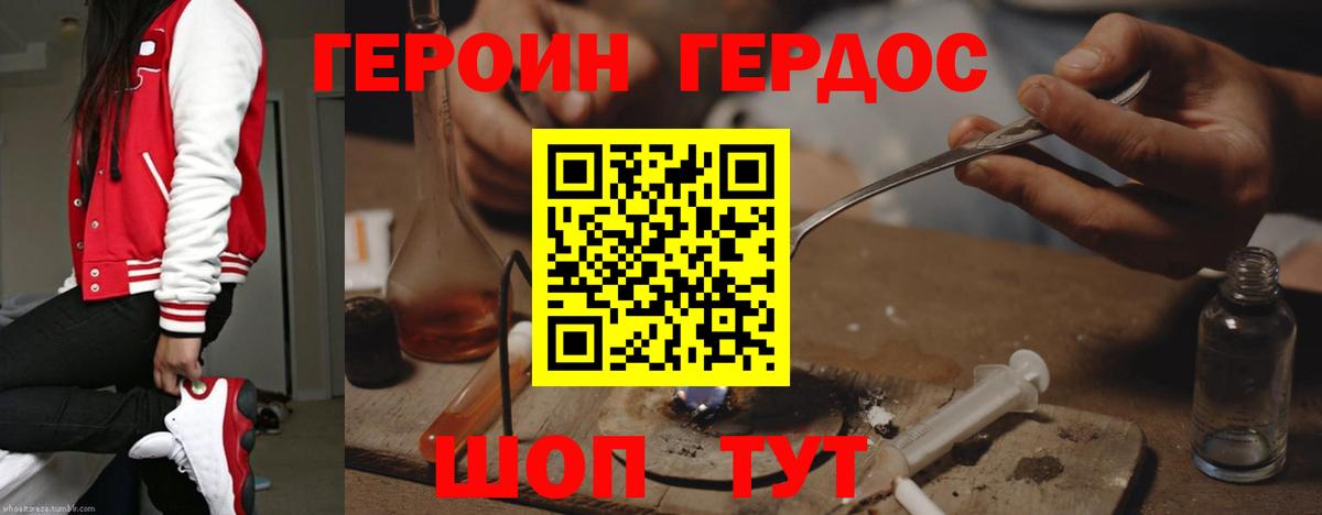 Героин герыч Астрахань