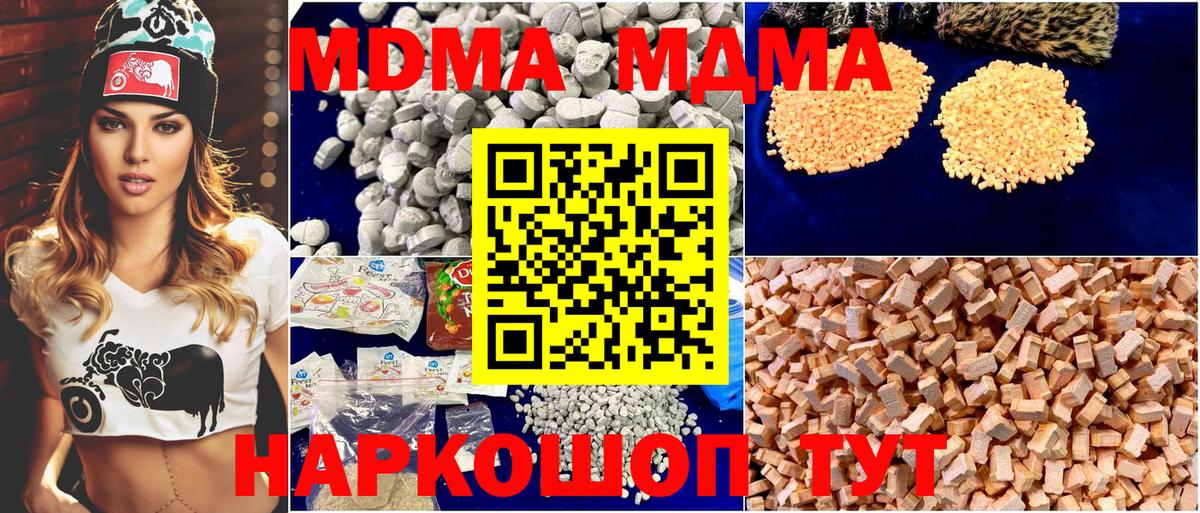 MDMA кристаллы Астрахань