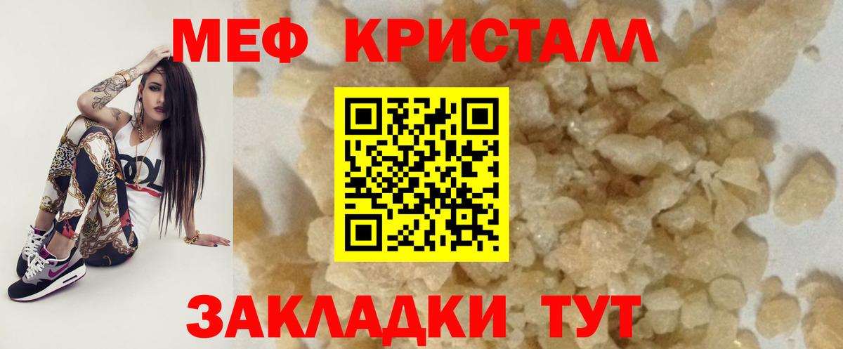 Астрахань  МЯУ-МЯУ мука  как найти   Вход с VPN  Меф кристаллы  МЕФ  Меф 