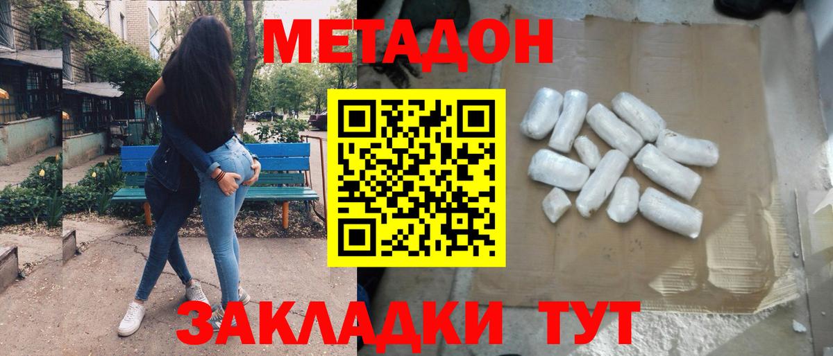 МЕТАДОН methadone  Вход с VPN  Астрахань 