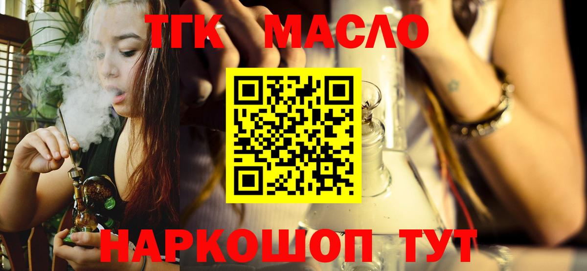 Астрахань  Дистиллят ТГК гашишное масло  ТГК гашишное масло  Вход с VPN 